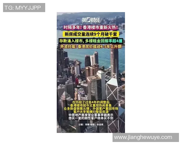 东方日报：香港楼市回暖迹象显现 购房需求激增助力价格反弹